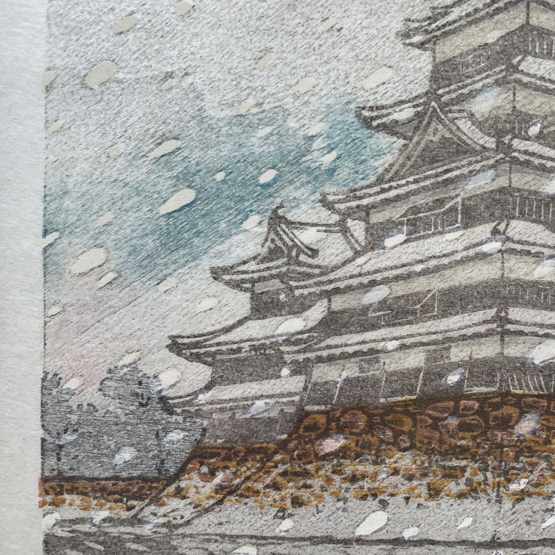 国宝 松本城 「雪の松本城」 塩入 久　版画