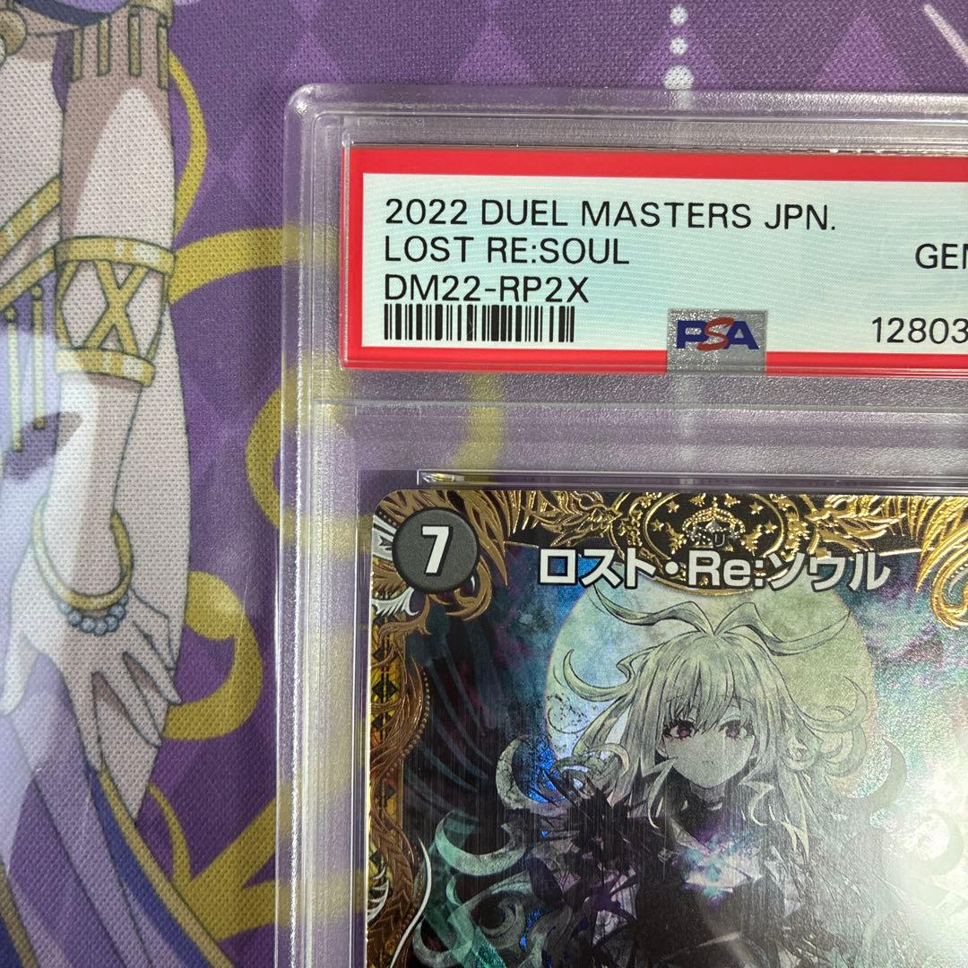 デュエマ　ロストReソウル　金トレジャー　PSA10