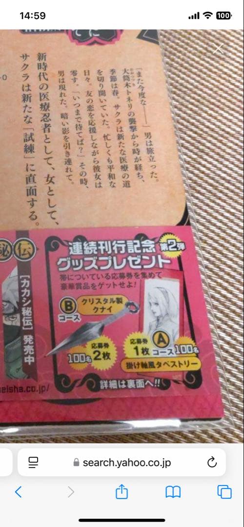 NARUTO サクラ秘伝　タペストリー　当選品
