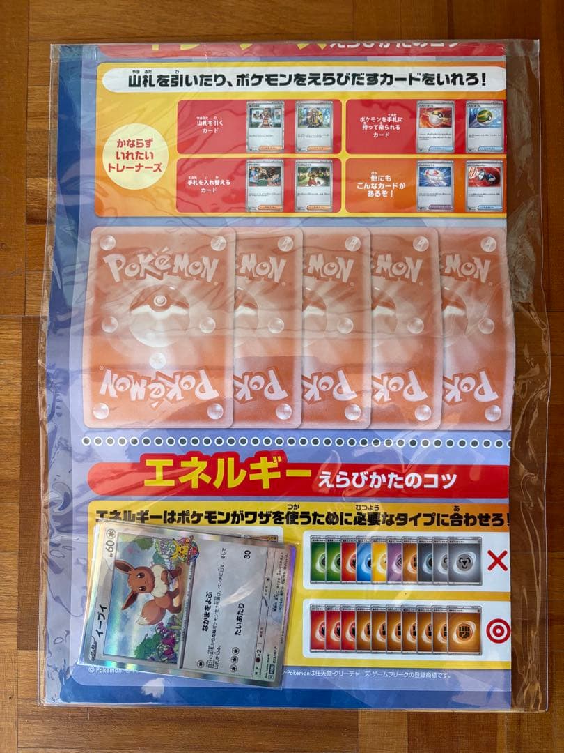 【完全未開封】イーブイ プロモ　ポケモンカード教室 ポケモンカード