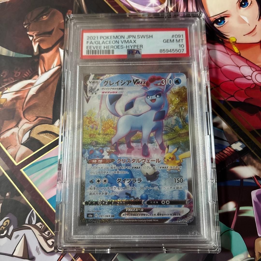 ポケモンカード　グレイシア VMAX sa HR PSA10