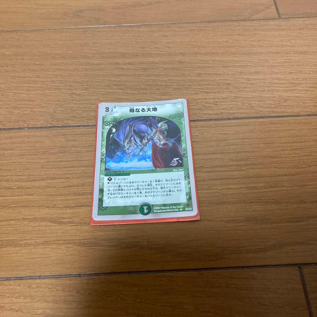 母なる大地