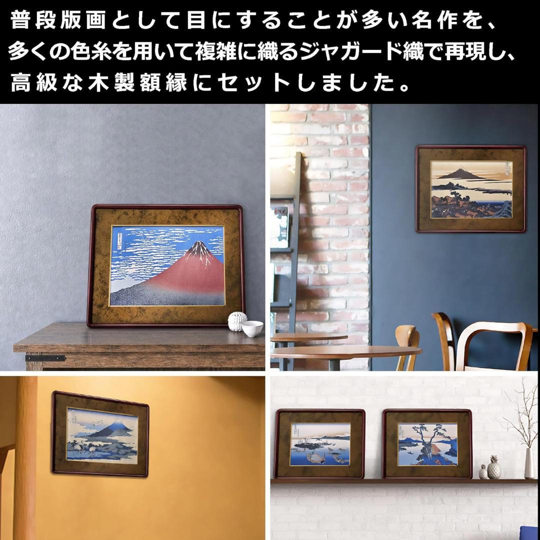 葛飾北斎　江都駿河町三井見世略図　ジャガード織【新品】富嶽三十六景　額装　額付き
