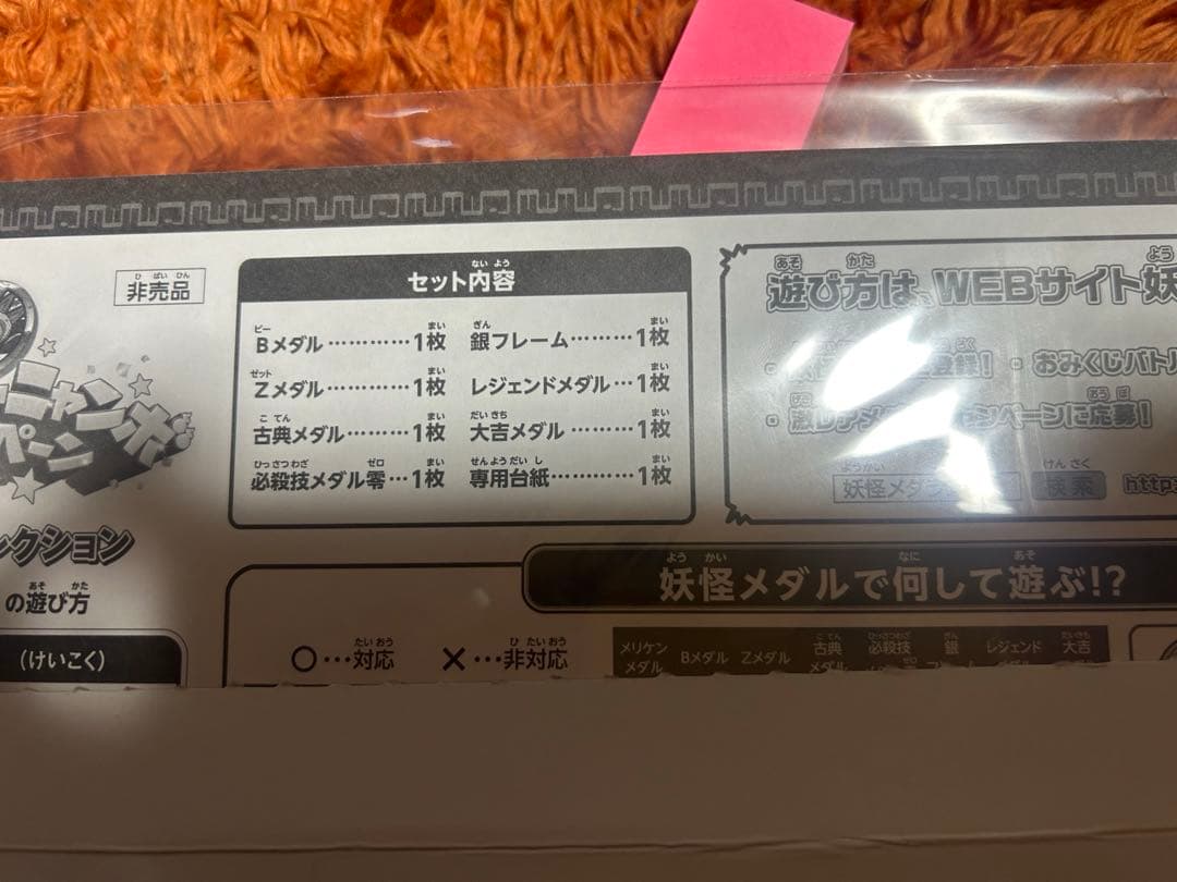 妖怪メダル　サマーニャンボ