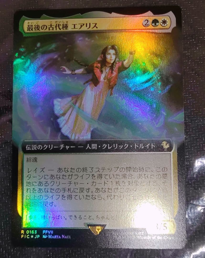 か*ま様 最後の古代種 エアリス 拡張アート Foil