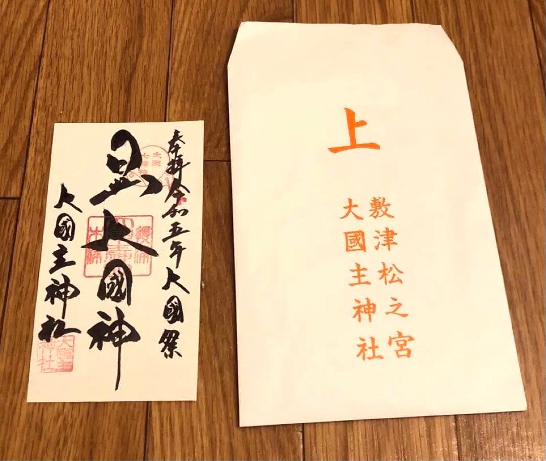 御朱印セット
