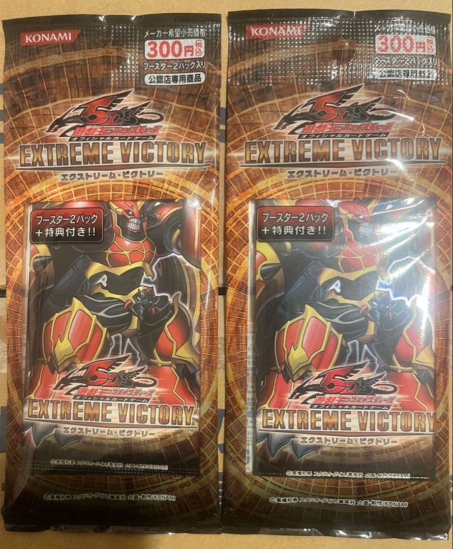 遊戯王遊戯王　エクストリーム・ビクトリー2パックセット✖︎2！未開封新品！