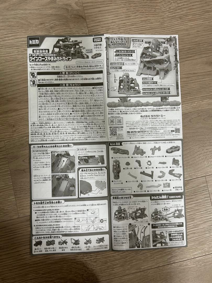 ツインコースやまみちドライブ 2wayにぎやか高速どうろ