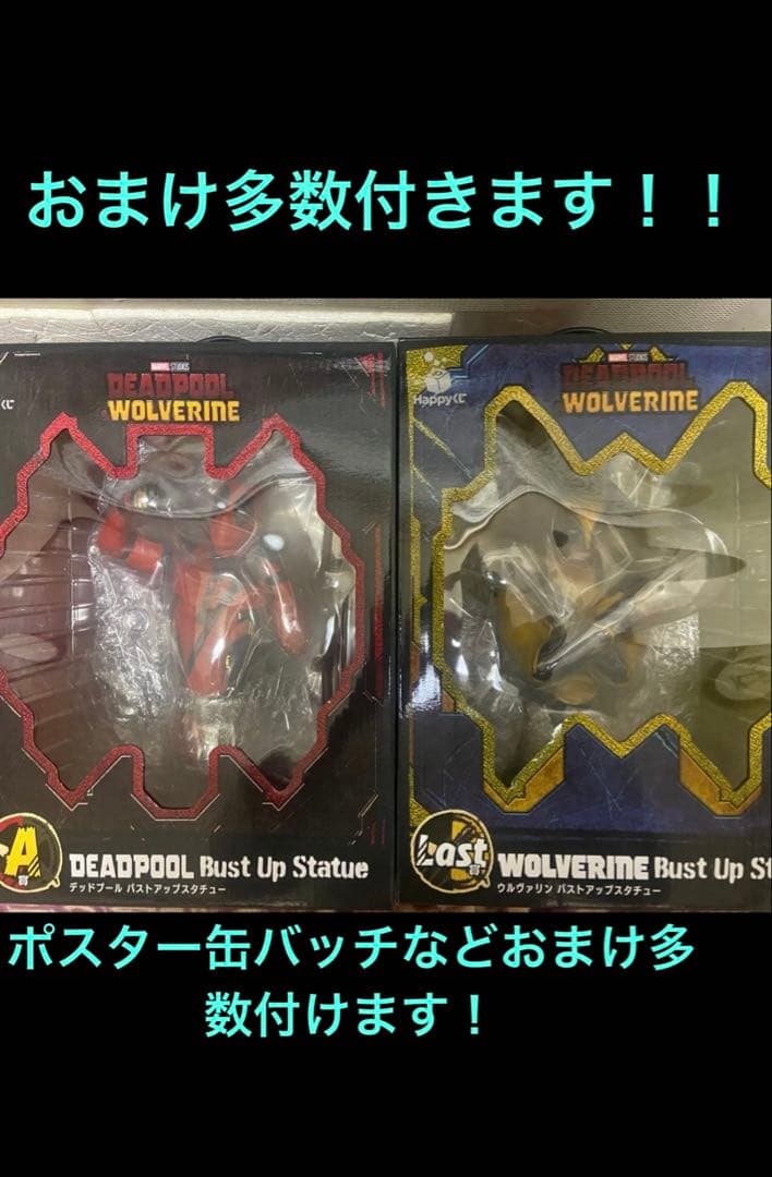 ハッピーくじ デッドプール＆ウルヴァリン A賞・Last賞 セット 未開封