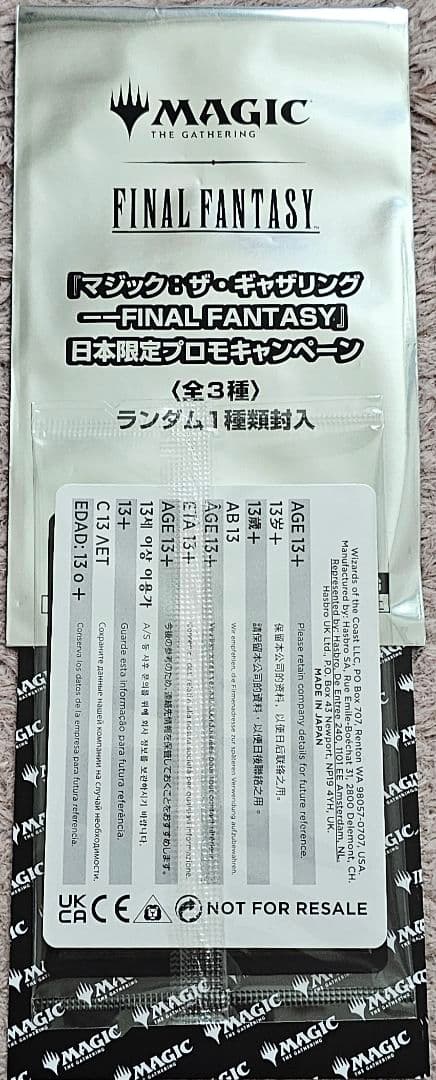 MTG FF プレイ・ブースター(日本版) 統率者デッキ(英語版) セット