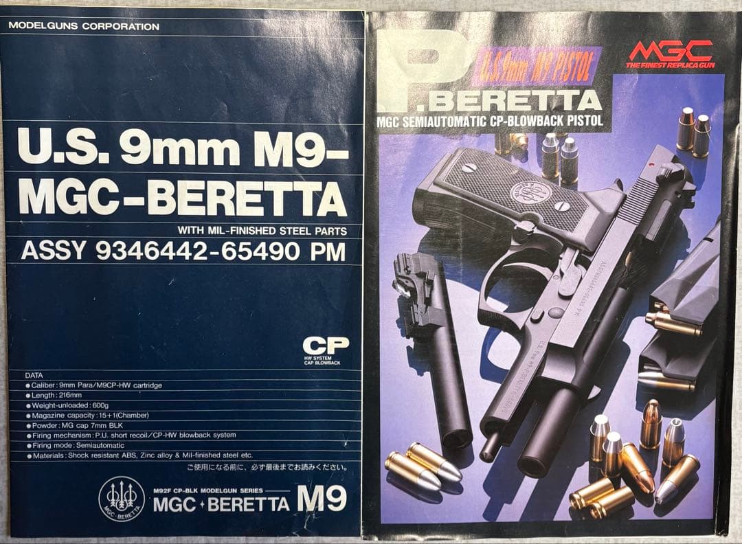 MGC ベレッタ M9 モデルガン