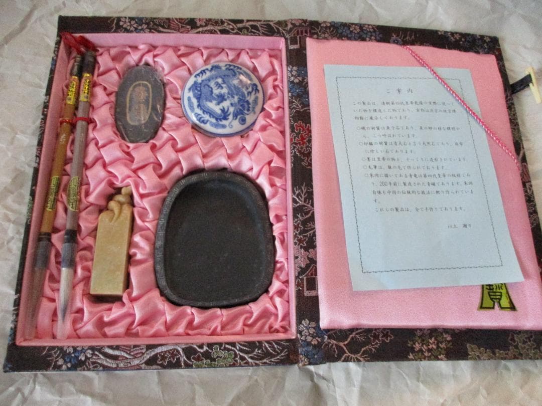 【中国文房四寛】