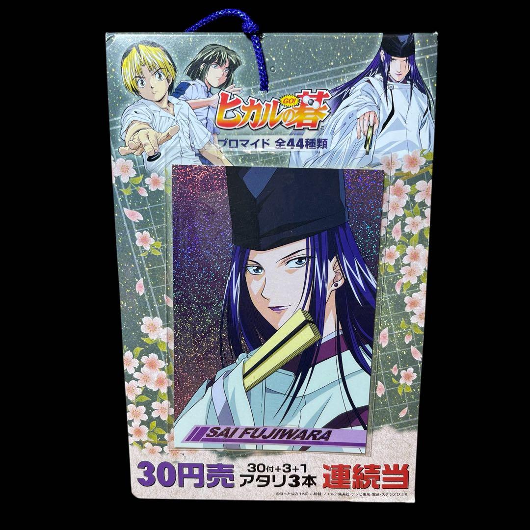 ⭐️激レア⭐️ ヒカルの碁 プロマイド カード