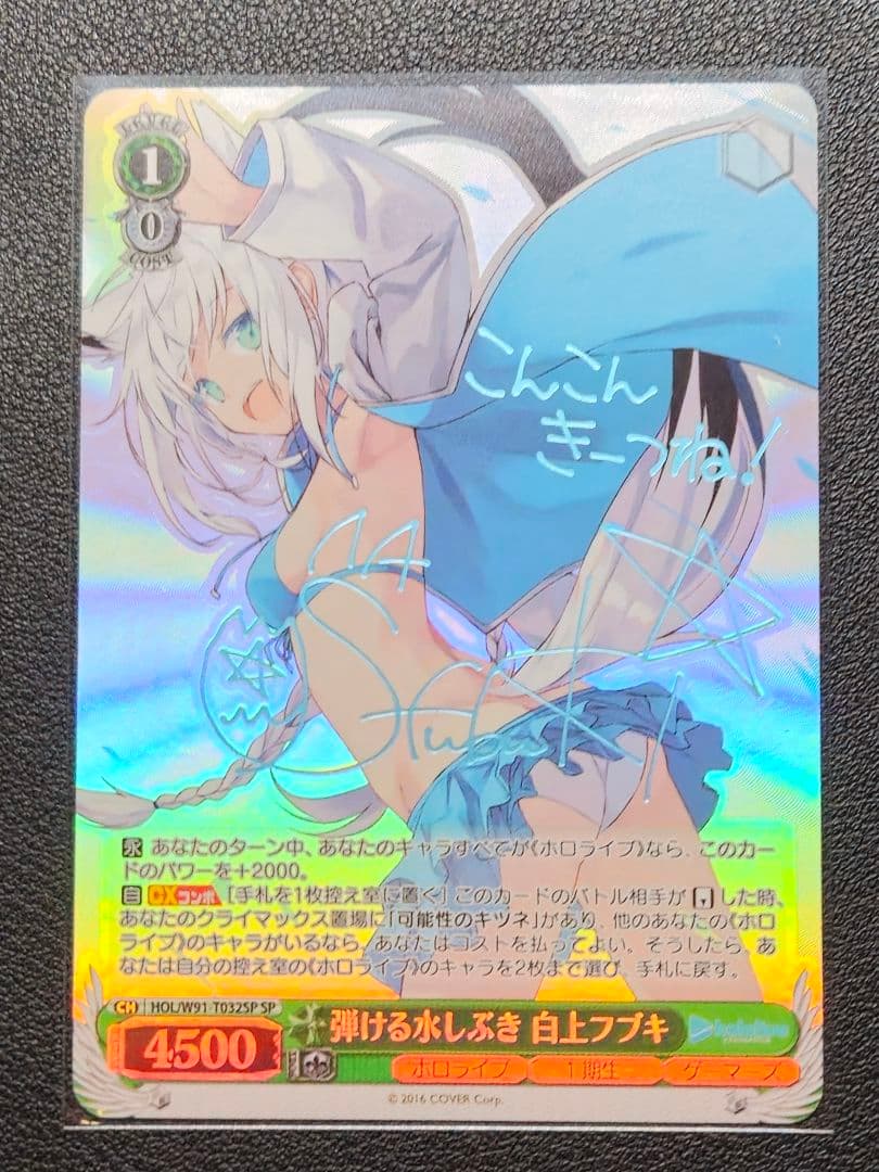 弾ける水しぶき 白上フブキ sp サイン ヴァイス おまけあり