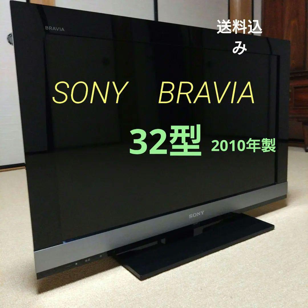 SONY　BRAVIA　液晶テレビ32型 KDL-32EX700 2010年製