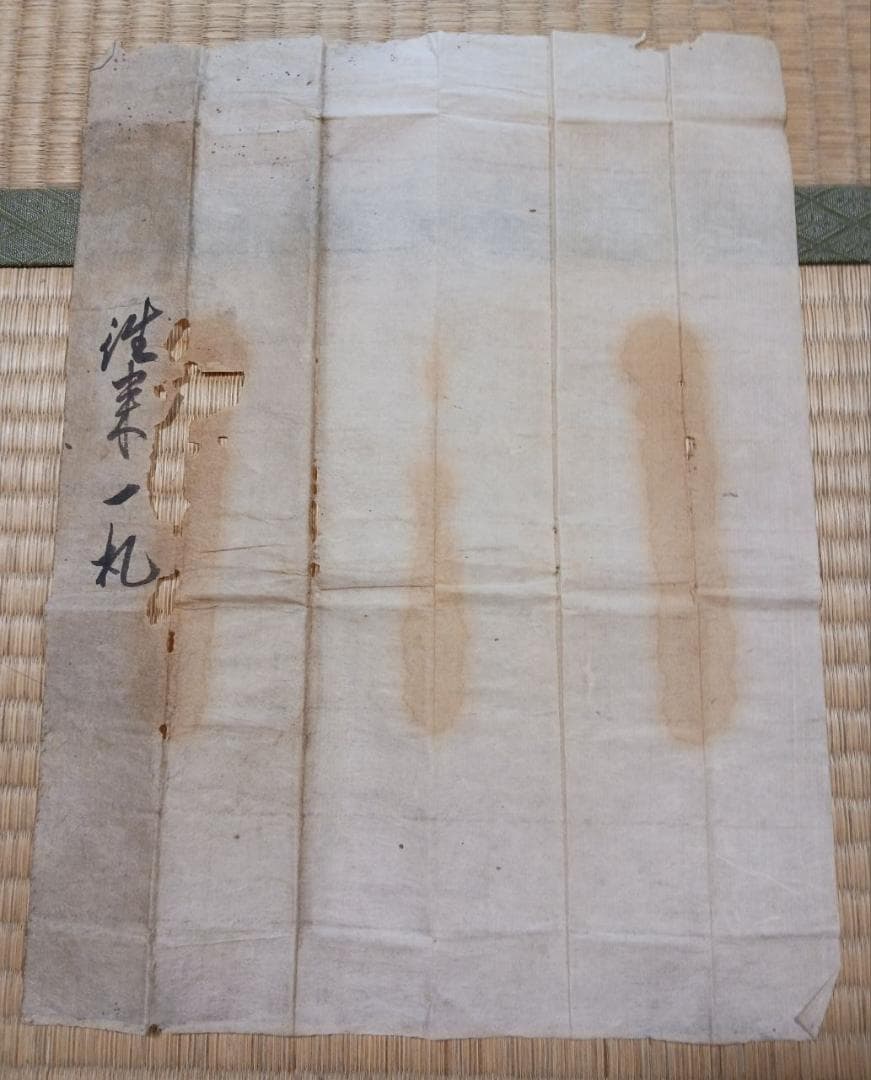 文化七年 泉龍院 准参一札 仏教許可札 江戸期 古文書