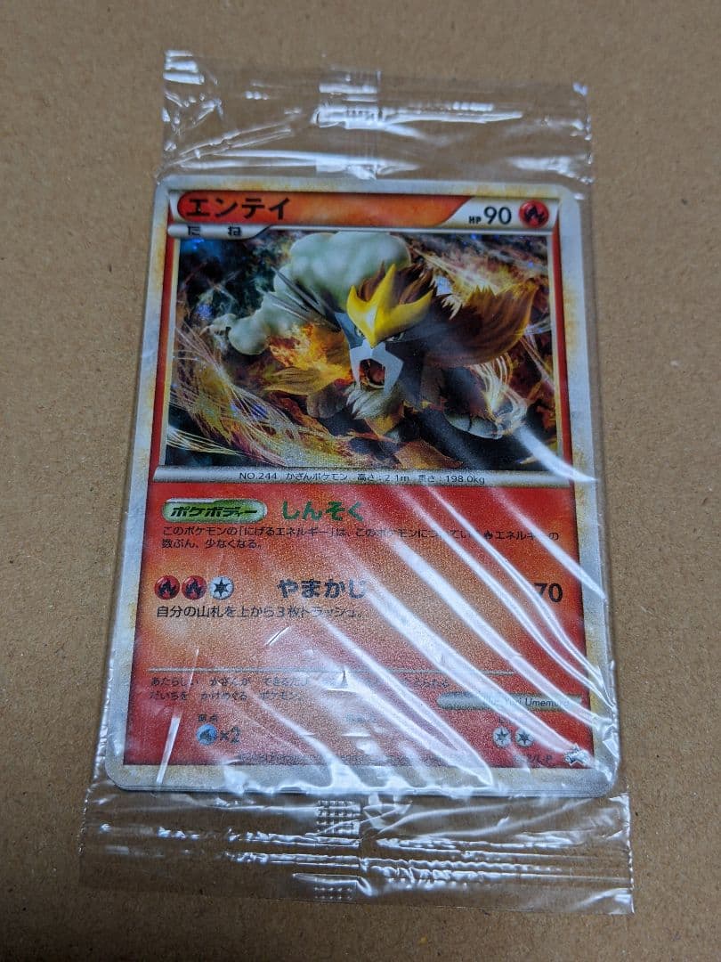 色違い懸賞1000枚限定未開封エンテイライコウスイクン