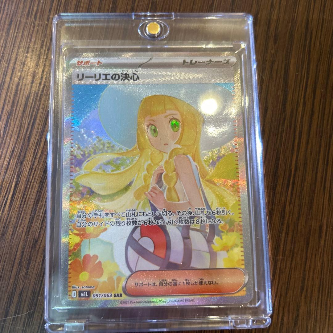 リーリエの決心 SAR