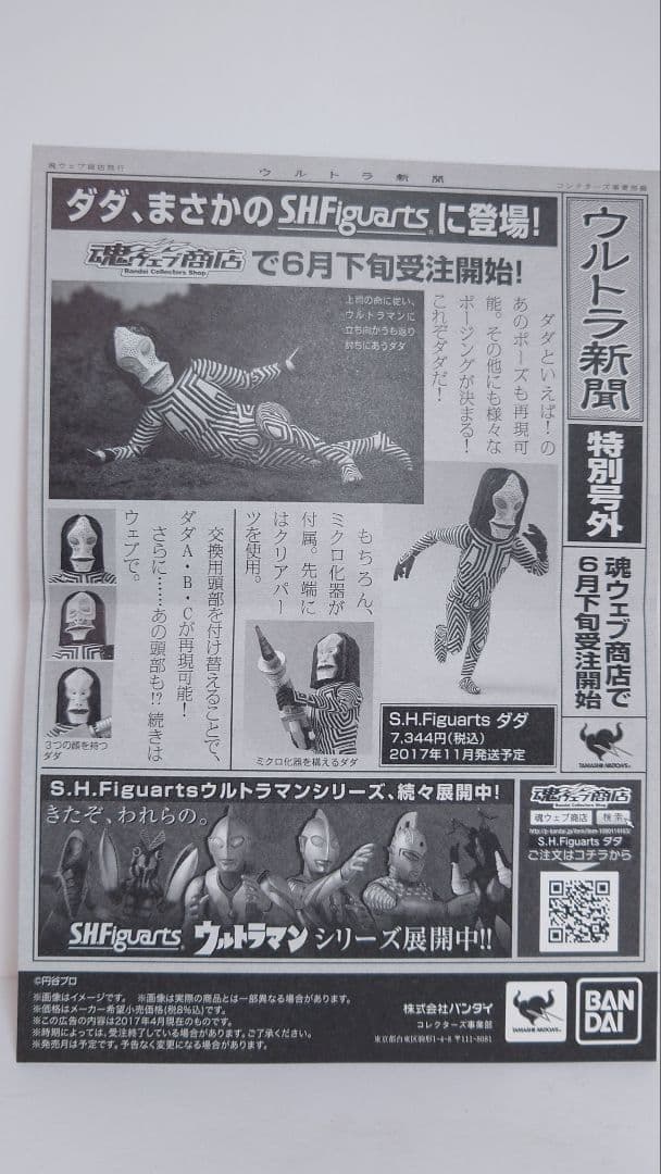 BANDAI SHFiguarts キングジョー