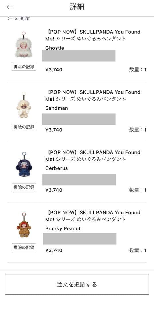 い*ご様 【新品未開封】5点セット You Found Me! スカルパンダ