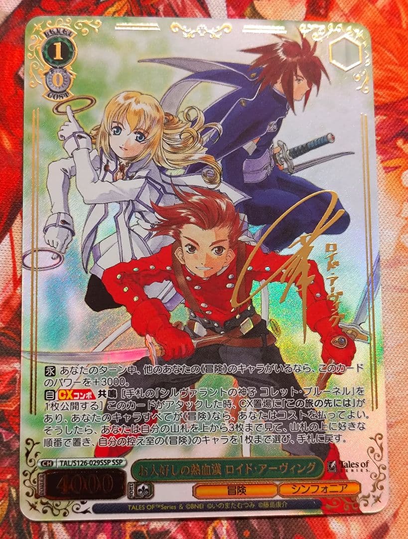 WS ヴァイス お人好しの熱血漢 ロイド アーヴィング SSP サイン