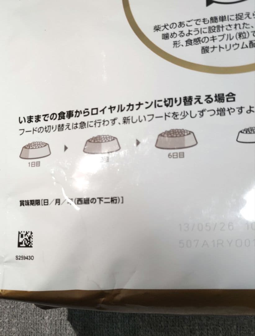 ロイヤルカナン 柴犬用 3kg ×2袋