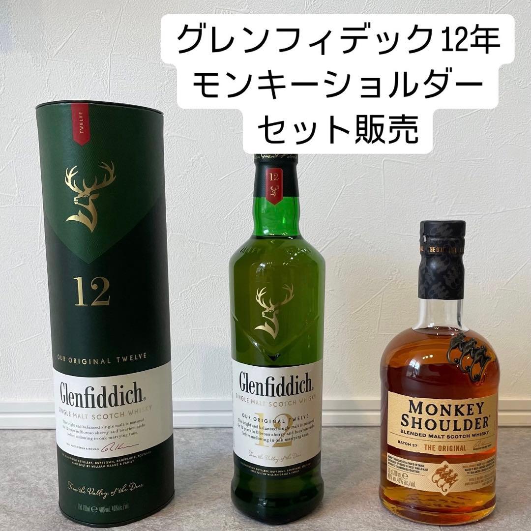 グレンフィディック12年 モンキーショルダーセット