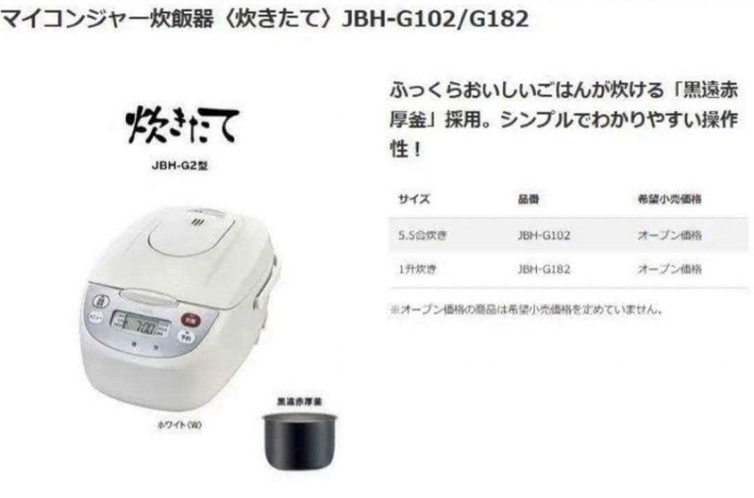 【即日発送】TIGER タイガー JBH-G102-W 5.5合炊飯器 炊きたて