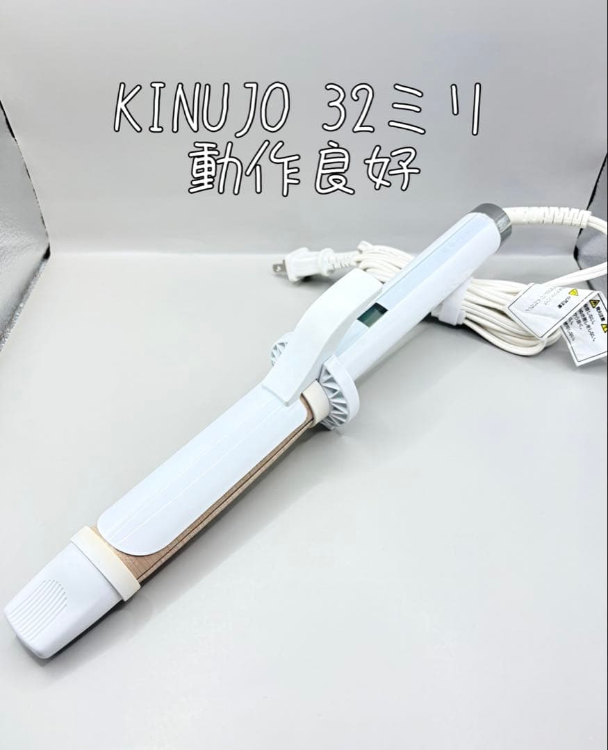 KINUJO KC032 WHITE 絹女 ヘアアイロン 381 カール