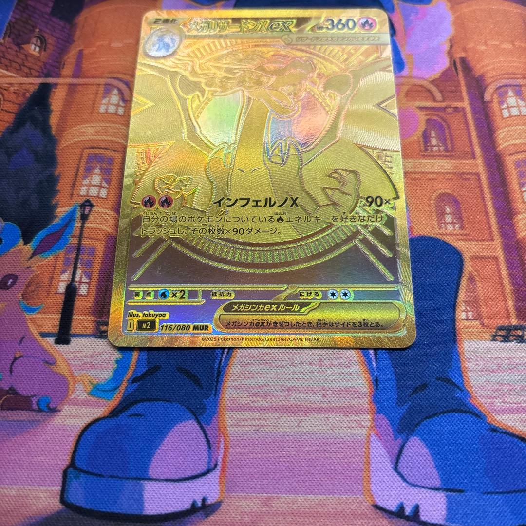 ポケモンカード メガリザードンex MUR【即発送】メガリザードンxex mur