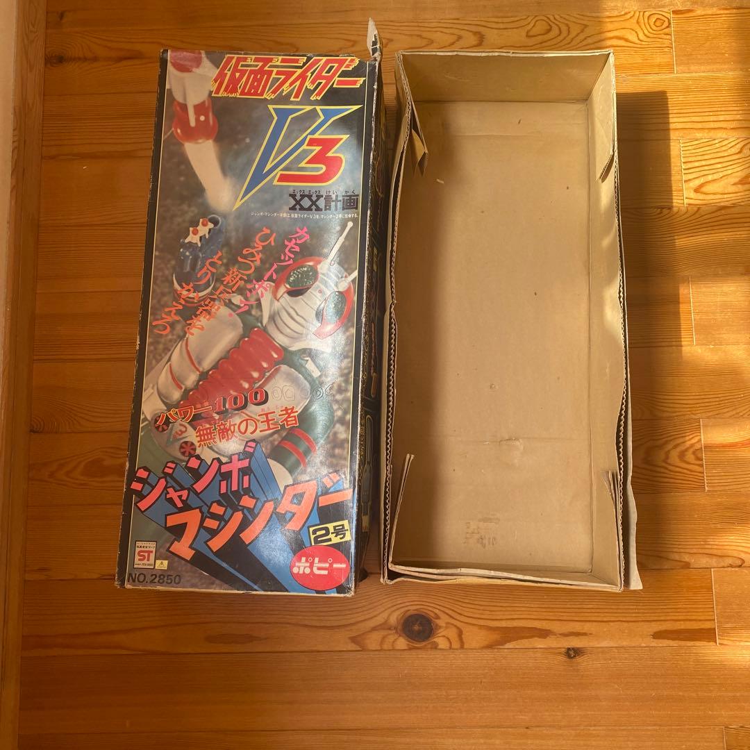 仮面ライダーV3 ジャンボマシンダー2号XX計画　ポピー　昭和レトロ