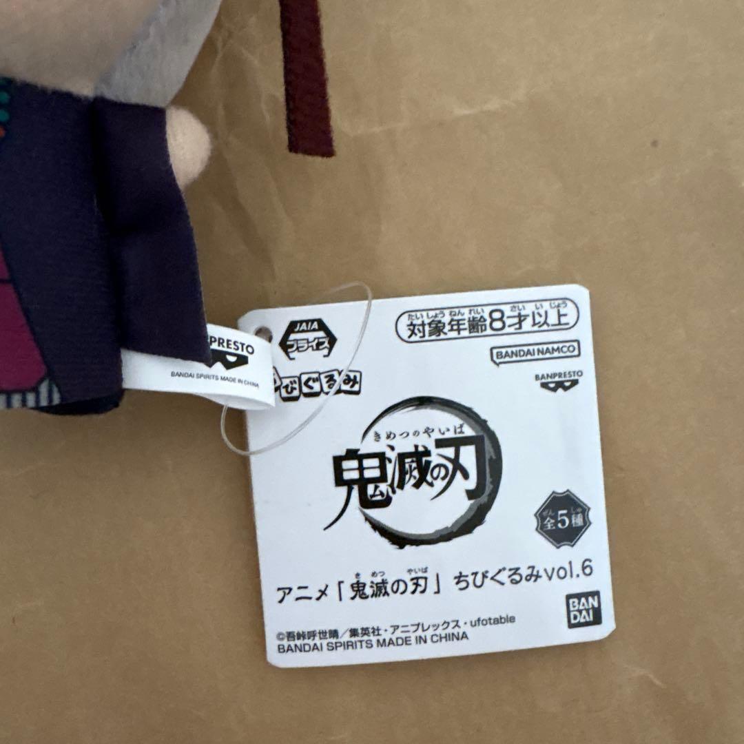 鬼滅の刃 ちびぐるみ vol.6 童磨 幼少期 4点