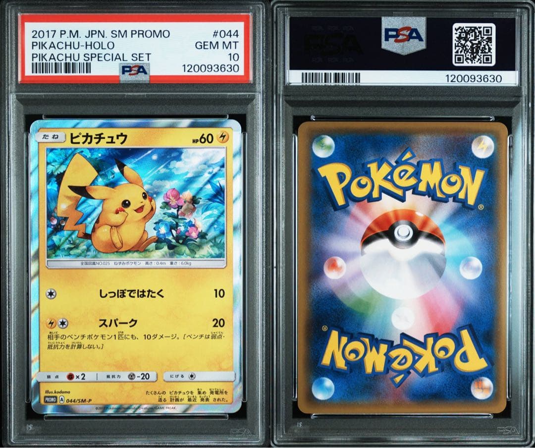 【希少】psa10 連番　ピカチュウ 044/SM-P 179/SM-P