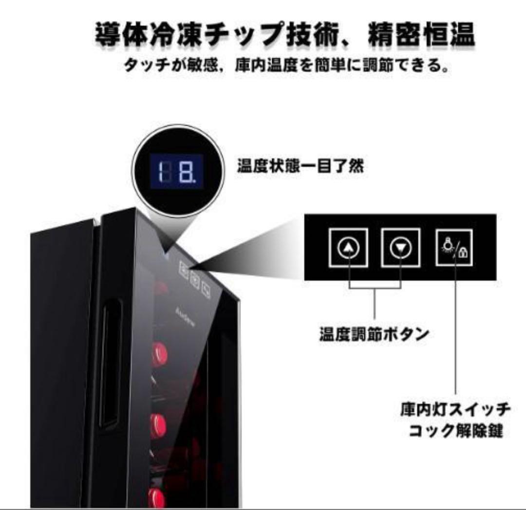 新品 12本収納 ワインセラー ペルチェ静音式　縦置き横置き対応
