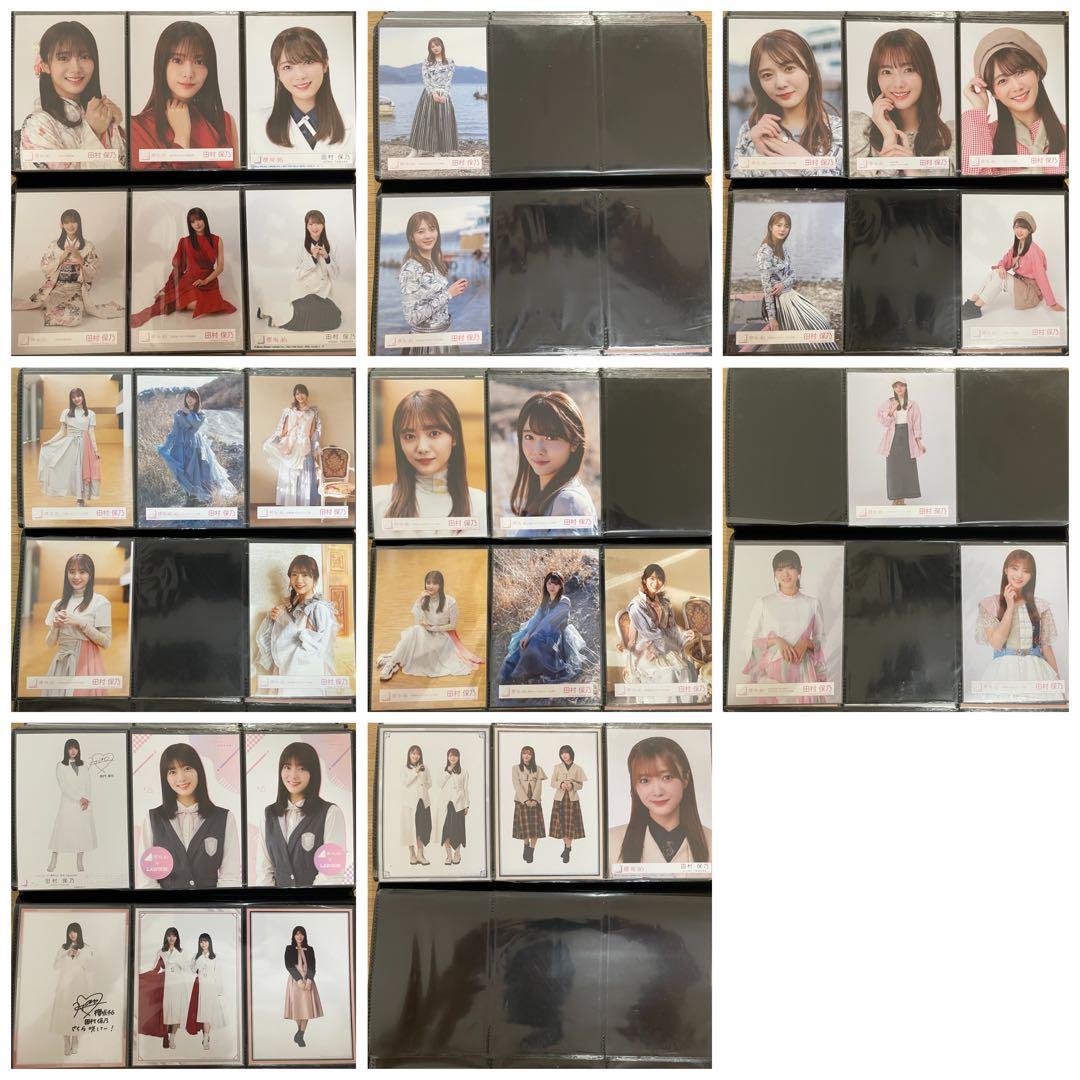 櫻坂46 田村保乃 生写真 まとめ売り