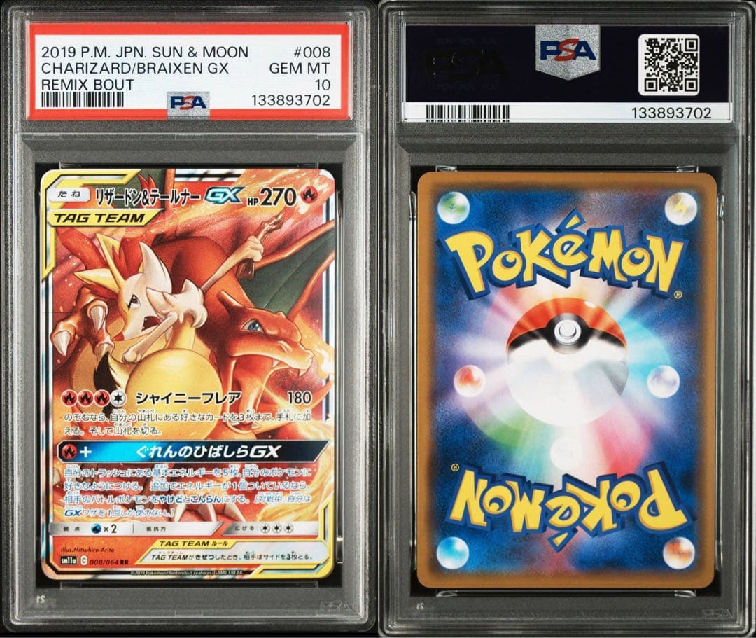 【PSA10】3連番 御三家 リザードン カメックス フシギバナ GX RR