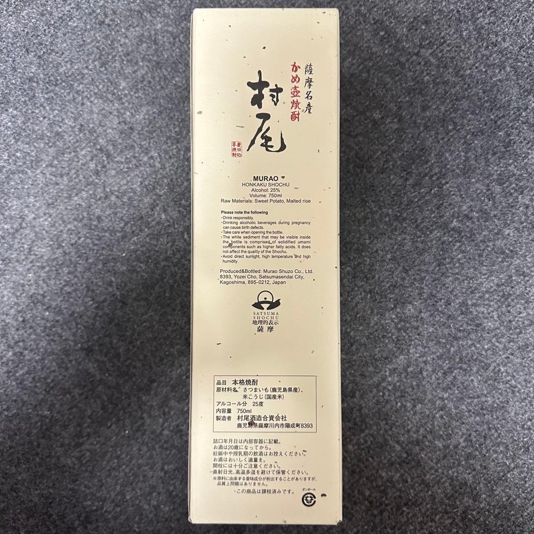 【新品】村尾