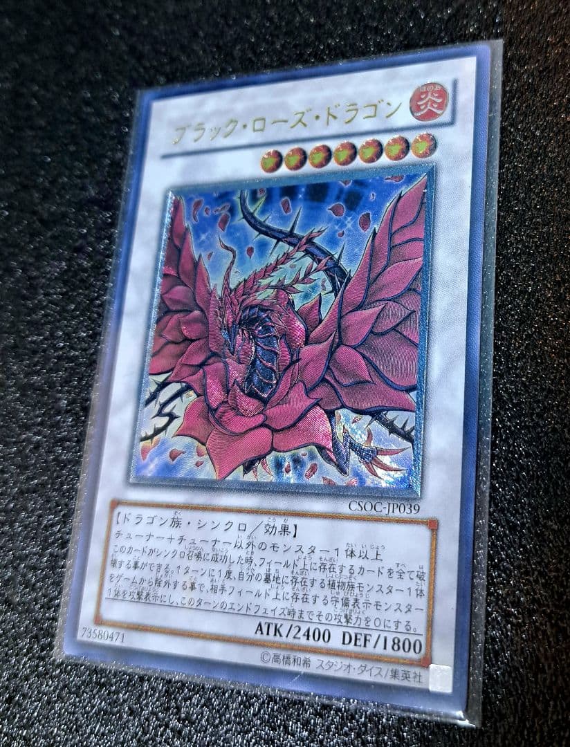 ★希少！旧レリーフ★遊戯王【UL ブラック・ローズ・ドラゴン】美品