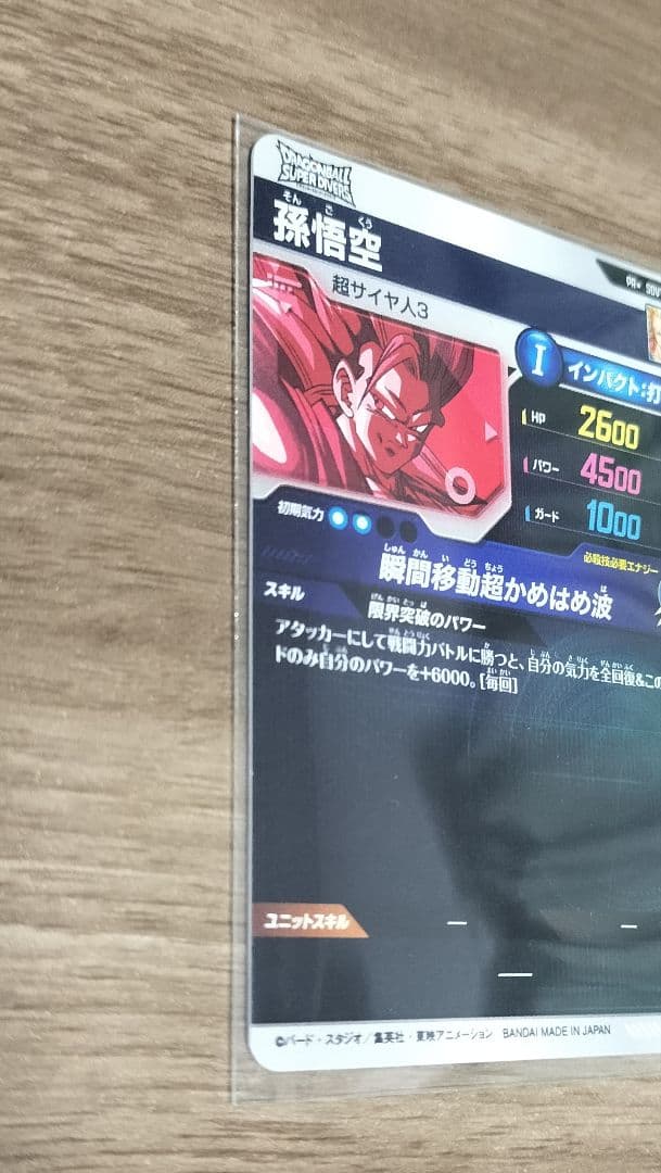 メガニウムさん専用　スーパーダイバーズ　孫悟空　SDVTP-004　パラレル