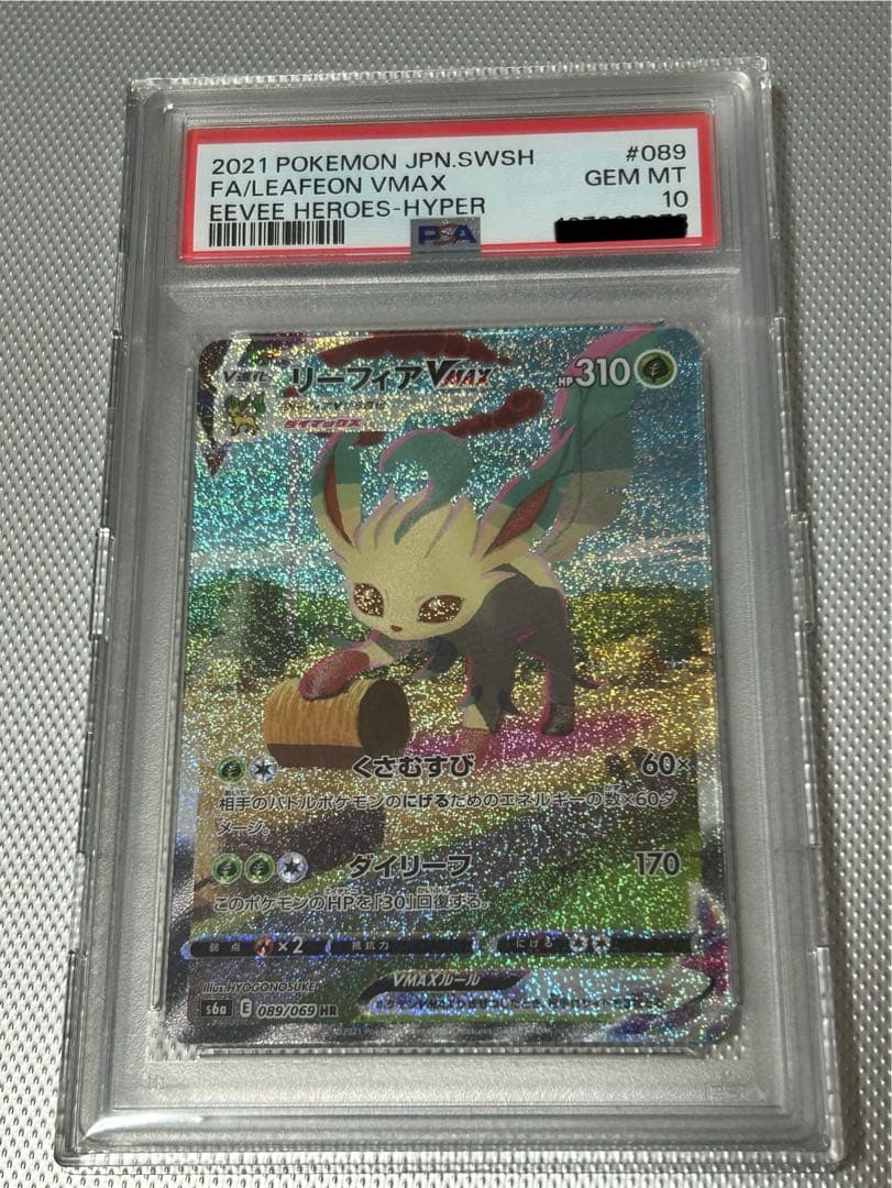 [PSA10]リーフィア　VMAX HR sa