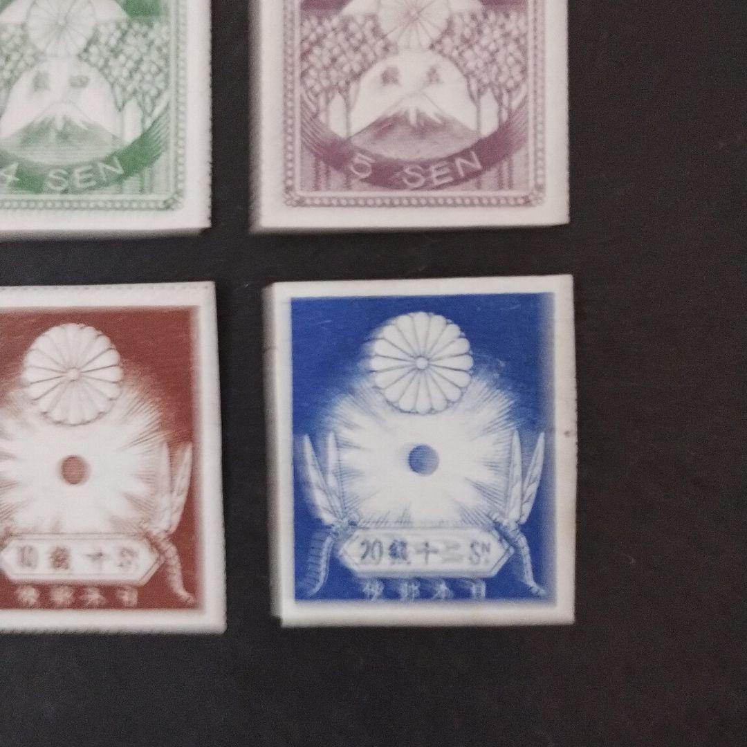 銭位切手:震災(9種完)