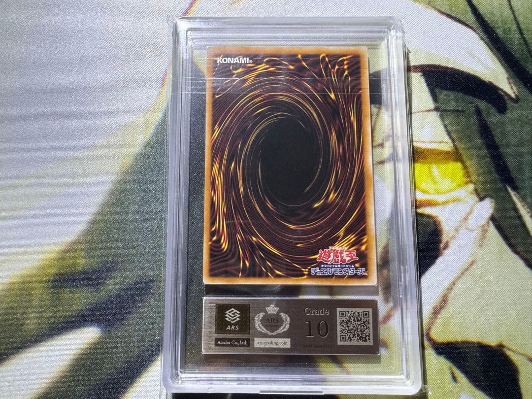 遊戯王 青眼の白龍 25th ARS10 鑑定書付き 絵違い 【ほぼ4つ目5星】