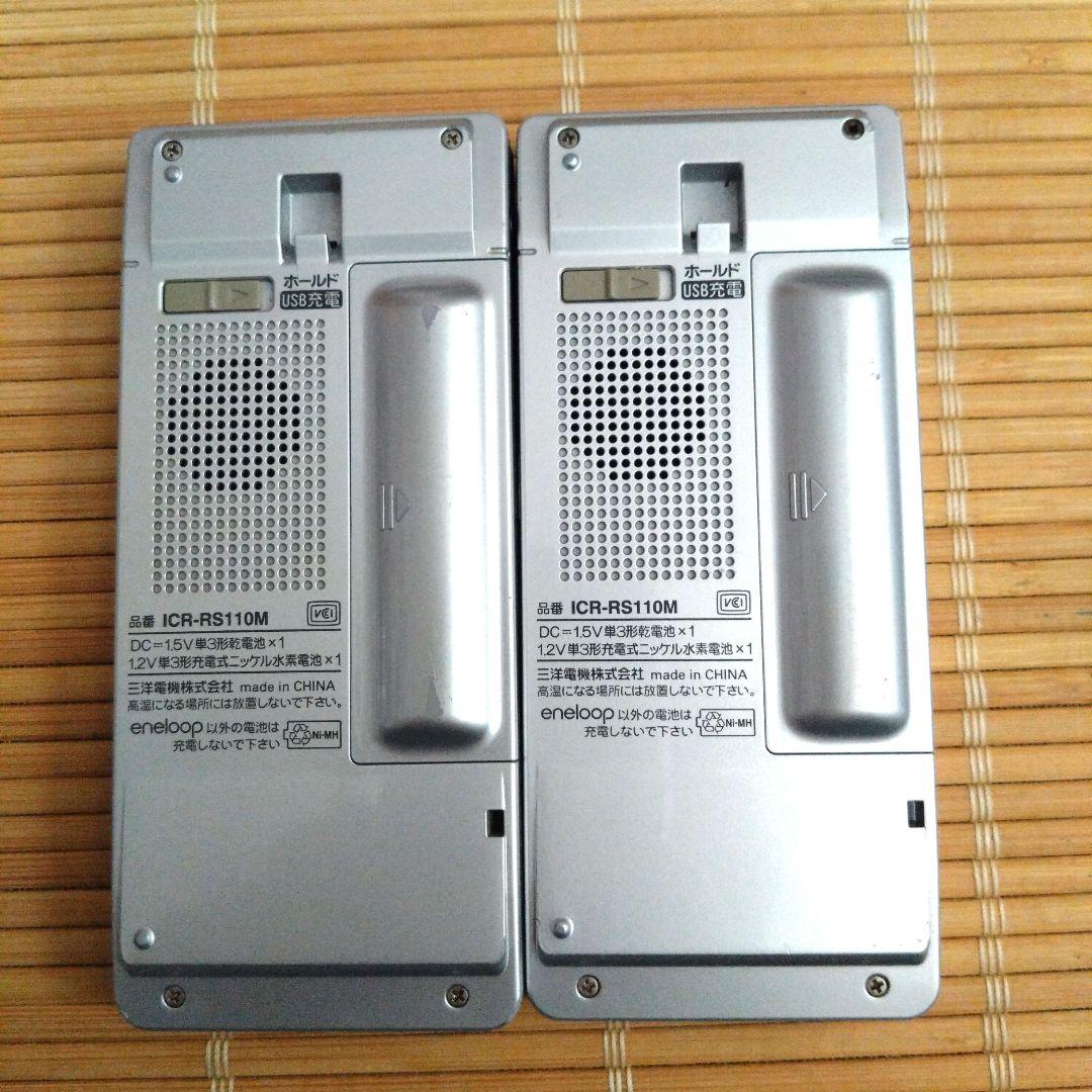 SANYO ラジオ付き ICレコーダー ICR-RS110M 2台・電池セット