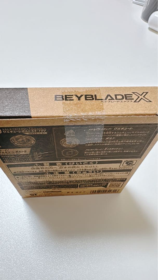 【新品未開封】ベイブレードX ワルキューレボルトS4-70V レアベイ