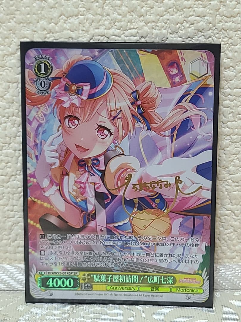 BanG Dream!ガールズバンドパーティー!広町七深SPサイン