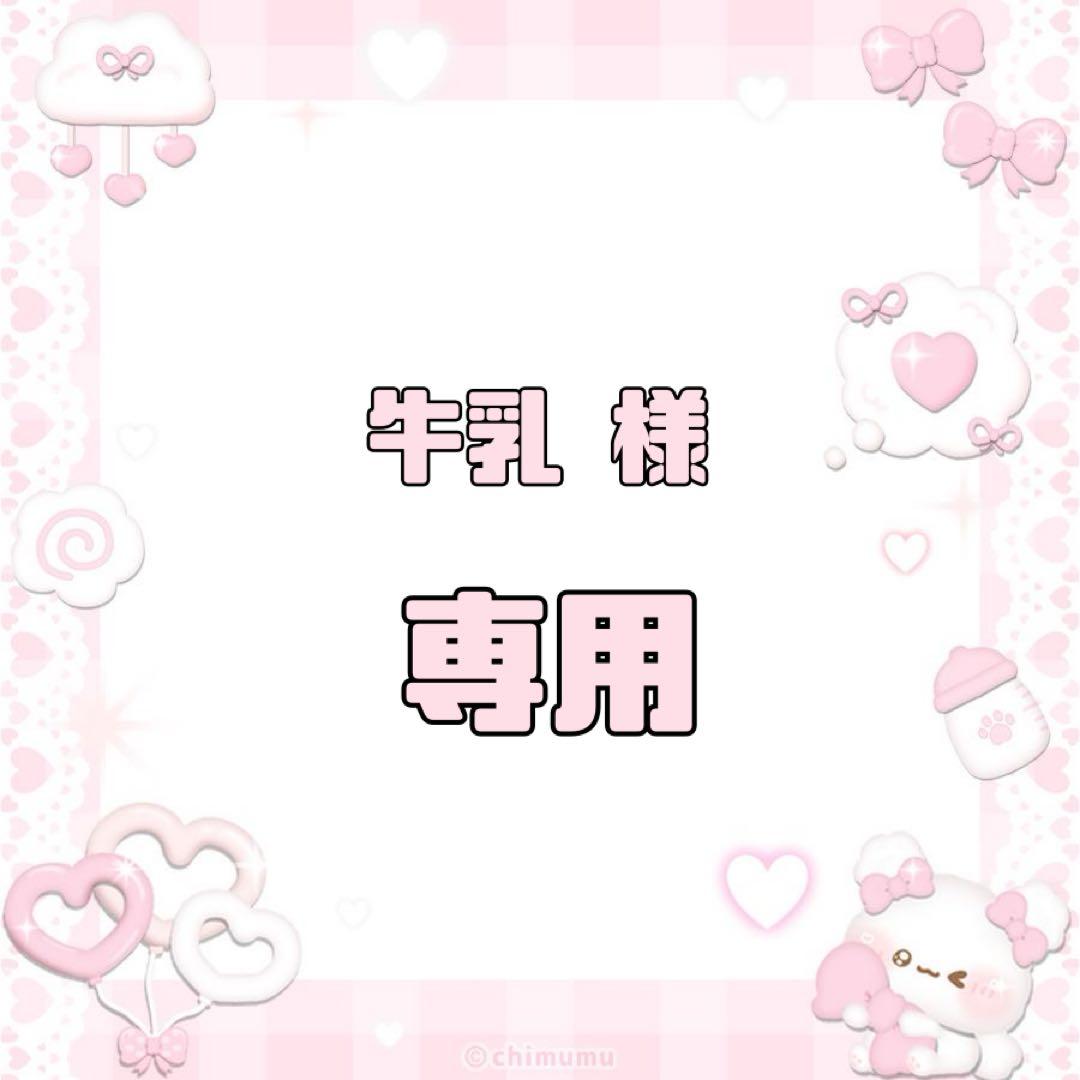 牛乳 出品