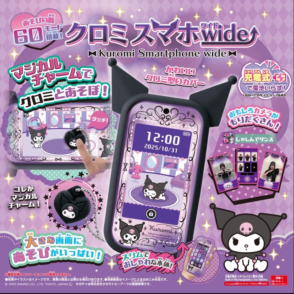 TAKARA TOMY クロミスマホwide