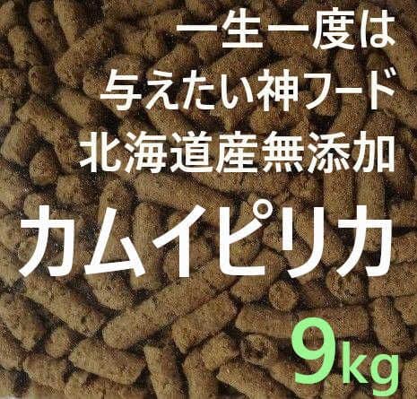 カムイピリカ9kg（3kg×3袋）
