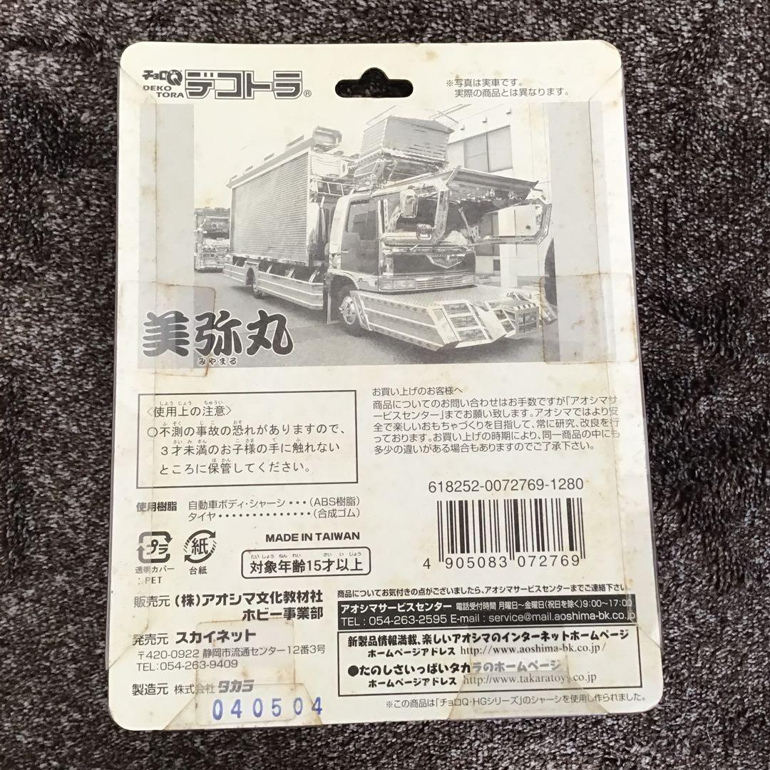 デコトラの鷲 チョロQ デコトラ　ミニカー 3点セット　新品未開封