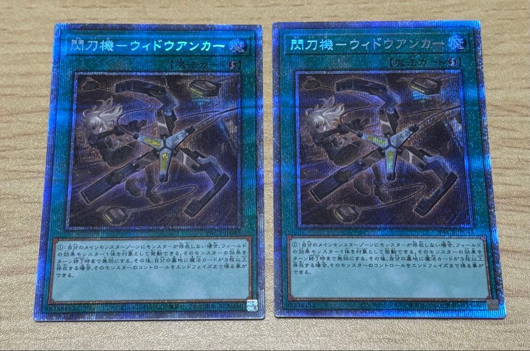 遊戯王 閃刀機 ウィドウアンカー プリズマティックシークレットレア 2枚